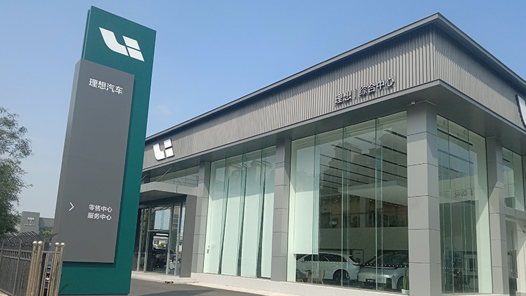 天津理想4S店-天津理想
