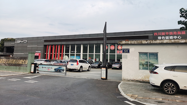 四川比亞迪4S店-綿陽鑫朝洋汽車服務(wù)有限公司