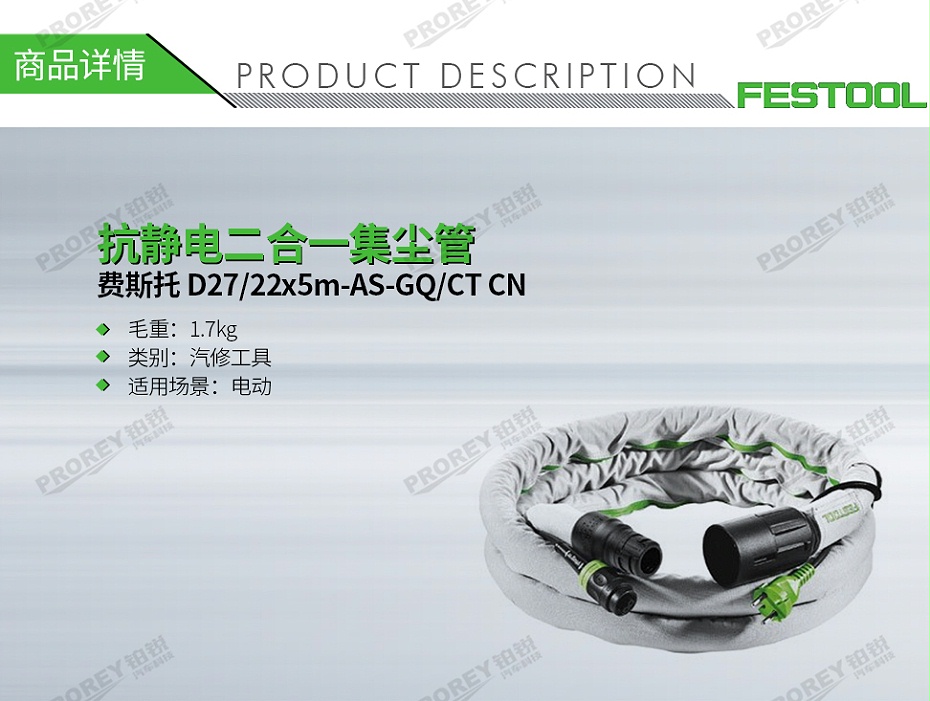GW-140060069-費(fèi)斯托 201759 抗靜電二合一集塵管D2722x5m-AS-GQCT CN-1