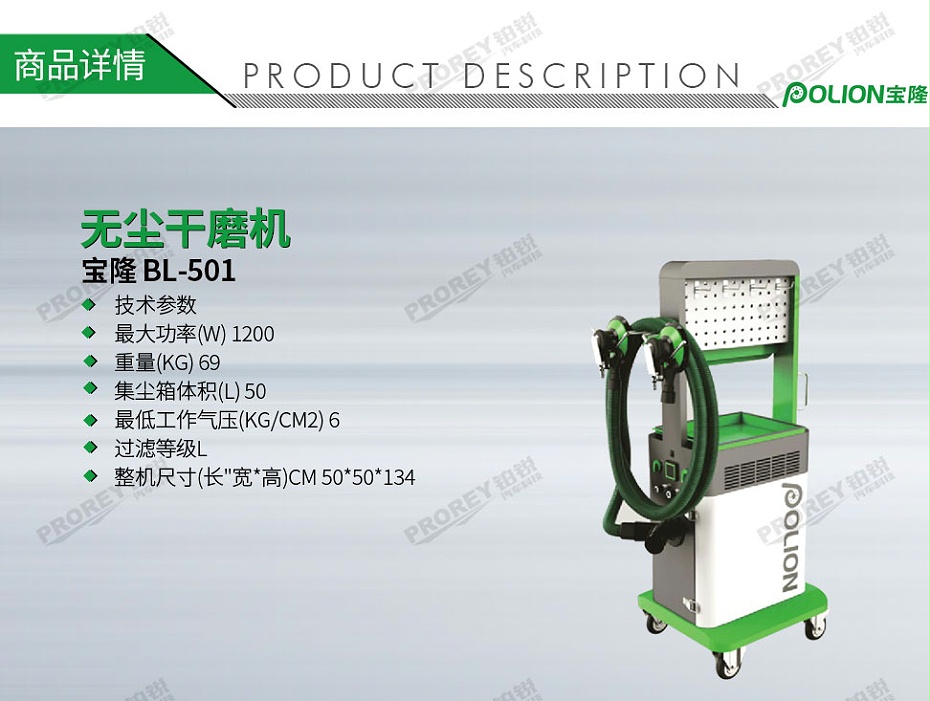 GW-140060166-寶隆 BL-501 無塵干磨機-1