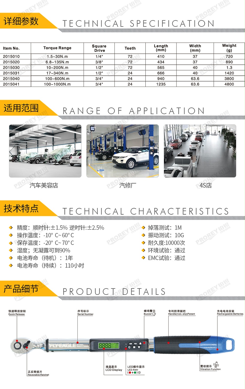 GW-130036437-飛鷹 2015010 工業(yè)級數(shù)顯扭力扳手 14英寸 1.5~30N-2