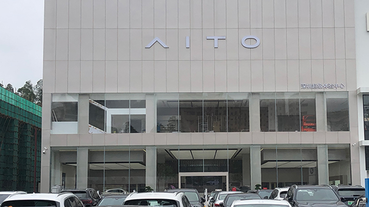 深圳AITO賽力斯4S店-中建泰和建設(shè)&中郵普泰汽車銷售服務(wù)