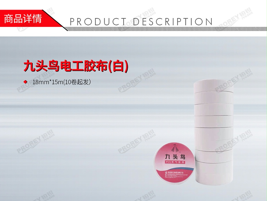 GW-130971793-LOCAL 18mmx15m(10卷起發(fā)) 九頭鳥電工膠布(白)-1