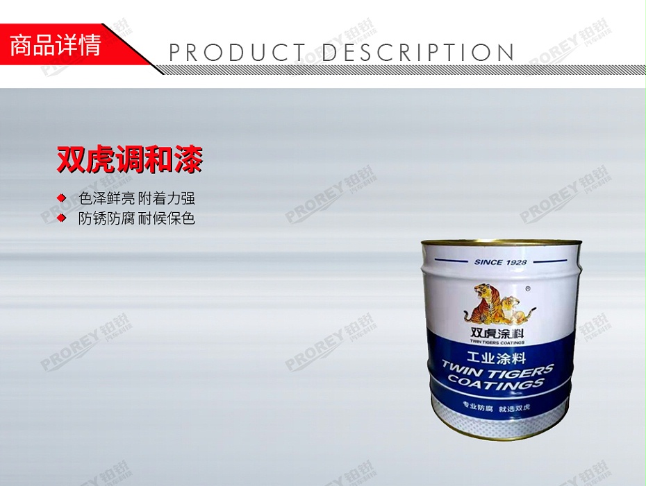 GW-130971803-LOCAL 2.6KG 雙虎調(diào)和漆-1