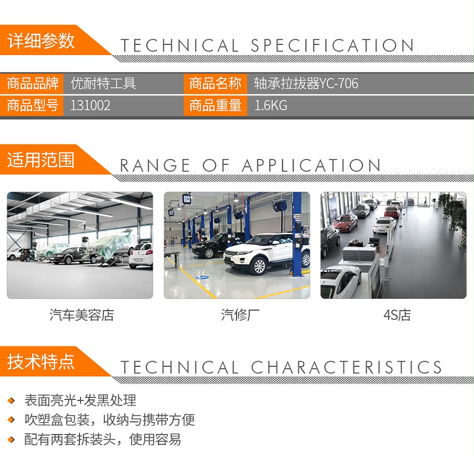 優(yōu)耐特工具 131002 軸承拉碼YC-706 02