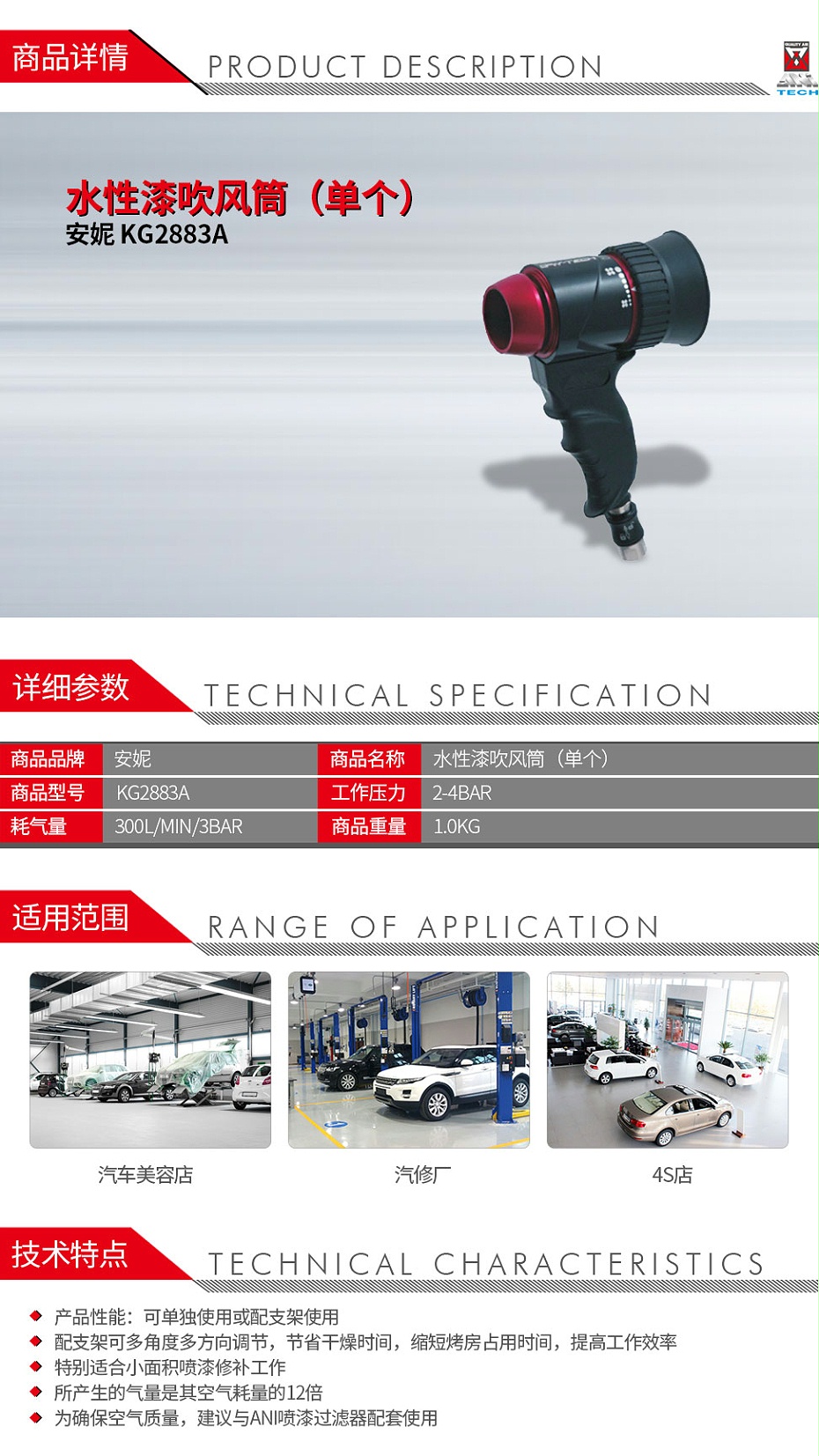 安妮-KG2883A-水性漆吹風(fēng)筒（單個(gè)）