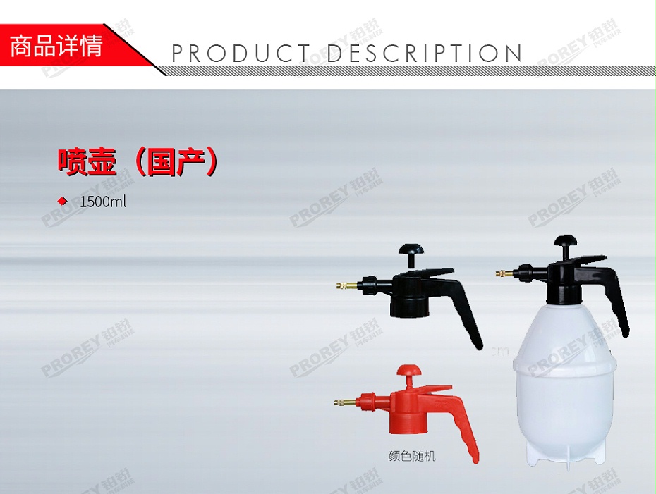 GW-180080051-LOCAL 1500ml 噴壺(國(guó)產(chǎn))-1