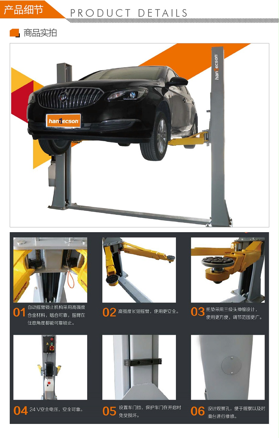 漢麥克森-HNC40-底板式雙柱舉升機(jī)_02