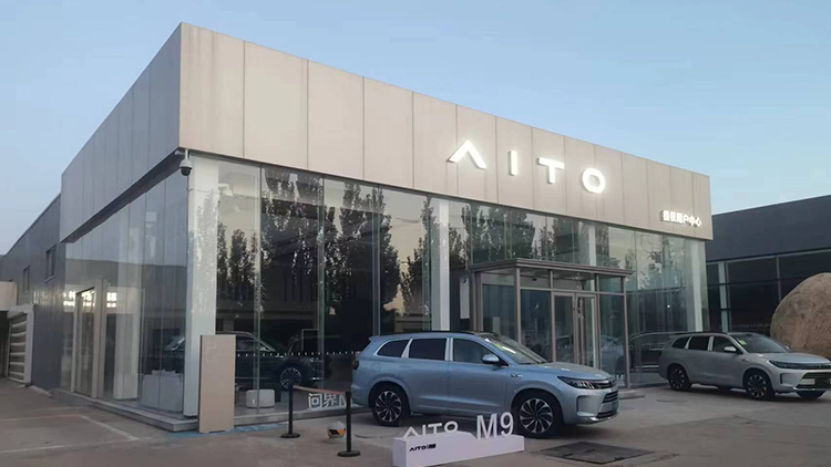 陜西AITO4S店-榆林華睿通汽車銷售服務(wù)有限公司