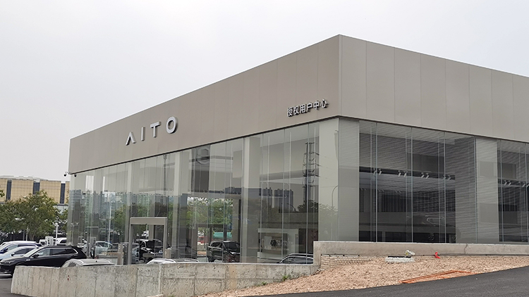 湖北AITO4S店-宜昌AITO
