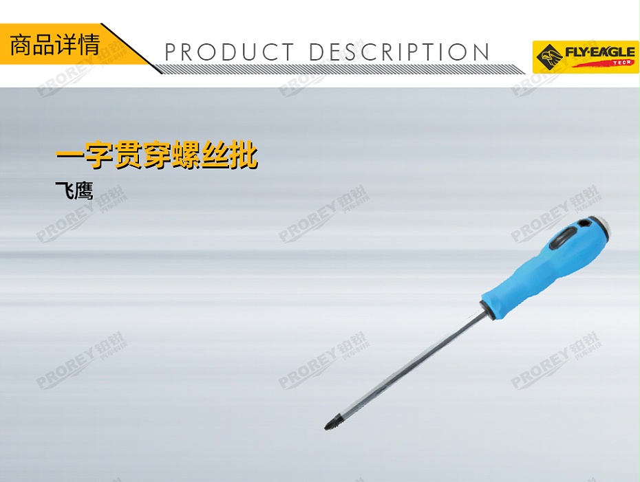 GW-130036553-飛鷹 4015310 十字貫穿螺絲批 橡塑柄 PH2x100mm-1