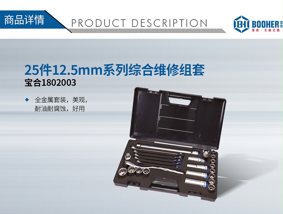 寶合1802003-25件12_01