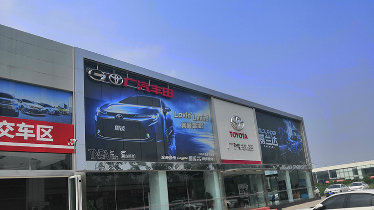 山東濟(jì)寧豐翔廣汽豐田4S店