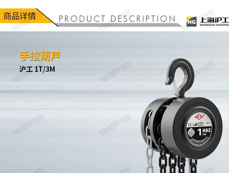 GW-30031315-滬工 1T3M 手拉葫蘆-1