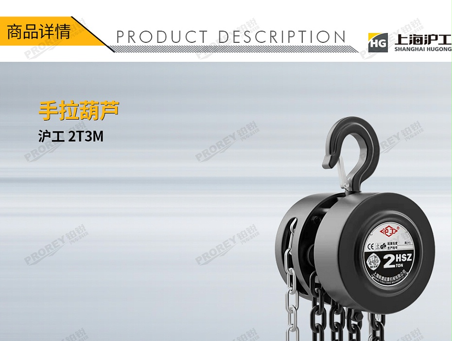 GW-130037043-滬工 2T3M 手拉葫蘆-1