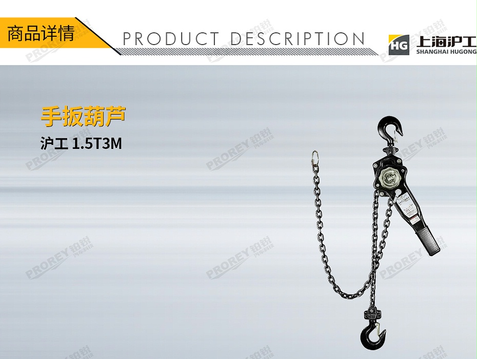 GW-130037046-滬工 1.5T3M 手扳葫蘆-1