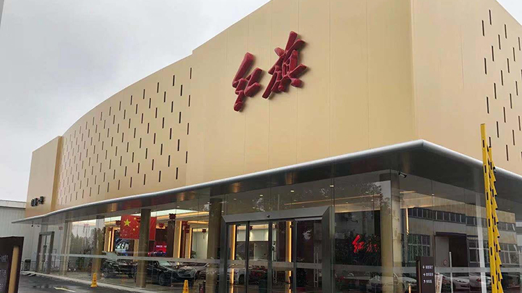 湖北紅旗4S店-十堰亨運(yùn)紅晟汽車(chē)銷(xiāo)售服務(wù)有限公司