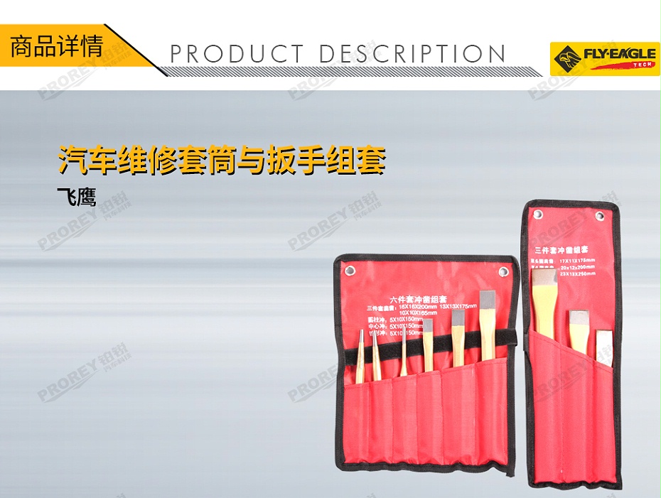 GW-130990093-飛鷹 0250300 130+9件14英寸+38英寸+12英寸 系列汽車(chē)維修套筒與扳手組套-1