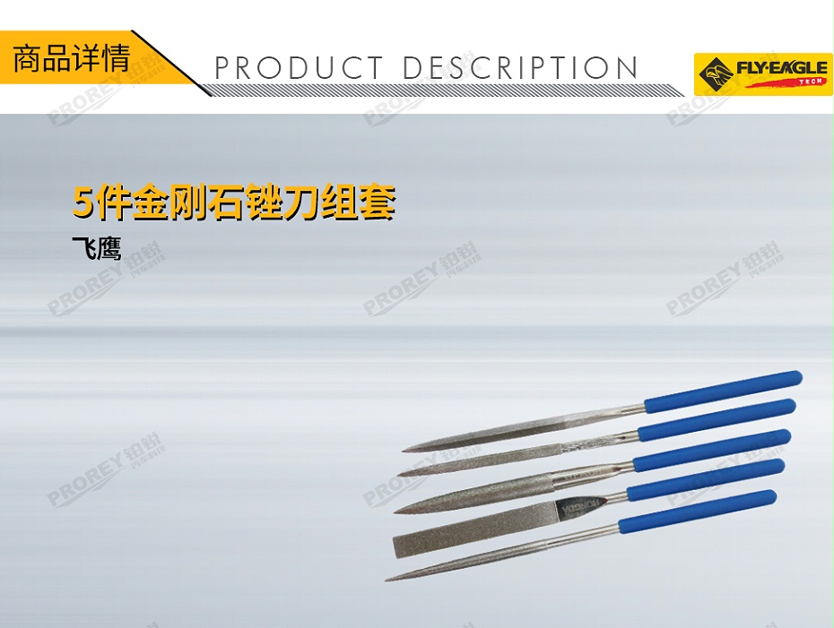 GW-130990081-飛鷹 4650600 5件金剛石銼刀組套 7英寸-1