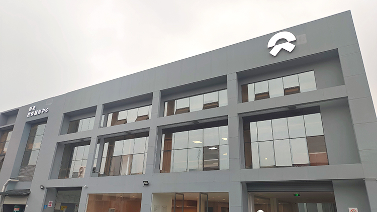 浙江蔚來(lái)4S店-義烏中上未來(lái)案例