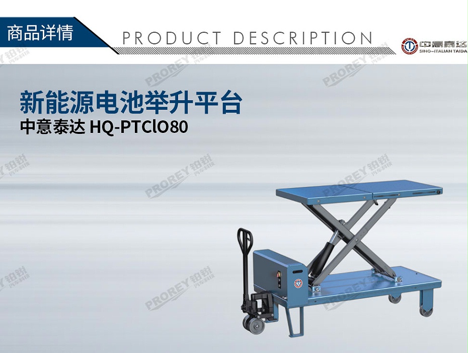 GW-200010010-中意泰達(dá) HQ-PTClO80 新能源電池舉升平臺-1