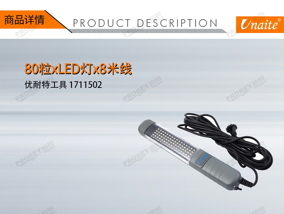 GW-190090062-優(yōu)耐特工具 1711502 80粒xLED燈x8米線(橡膠線)-1