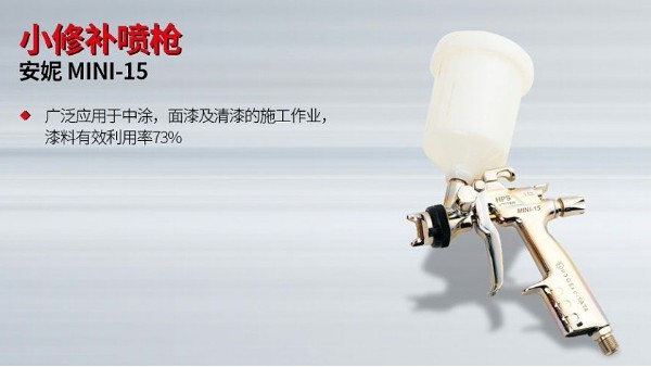 汽修廠為什么要用小修補(bǔ)噴槍？