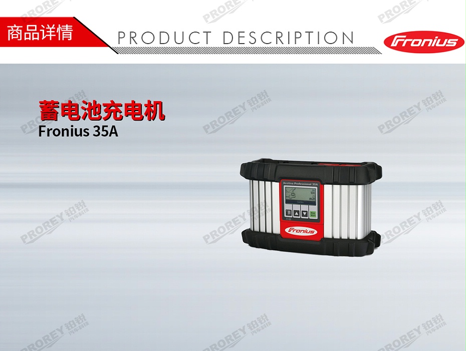 GW-170010070-福尼斯 35A 蓄電池充電機(jī)-1