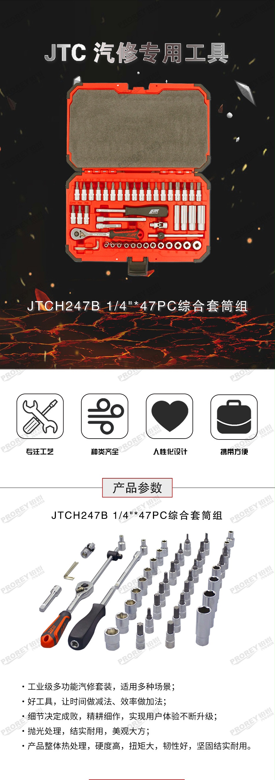 GW-130030184-JTCH247B-1-4英寸x47PC綜合套筒組-1