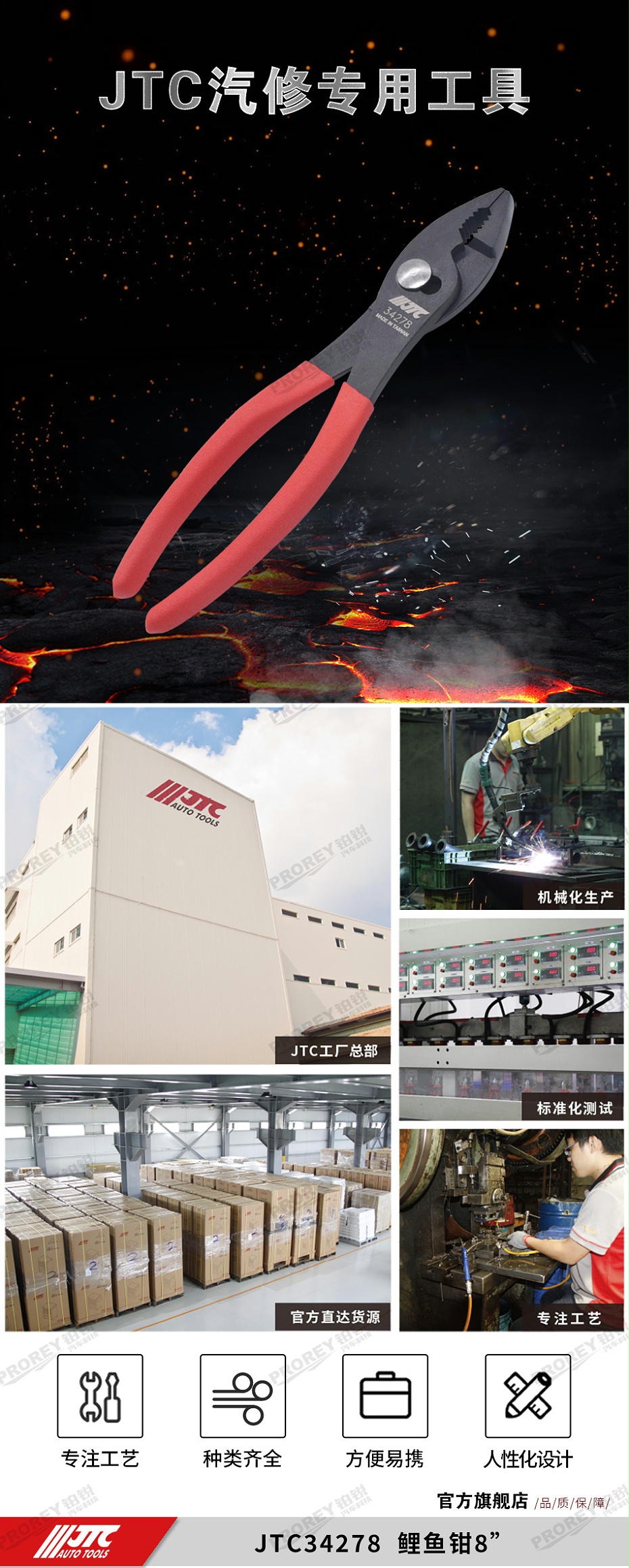 GW-130032167-JTC34278-8英寸鯉魚鉗-1