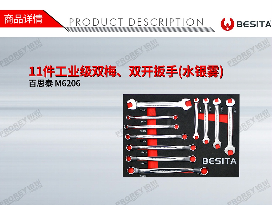 GW-130035486-百思泰 M6206 11件工業(yè)級(jí)雙梅、雙開(kāi)扳手(水銀霧)-1