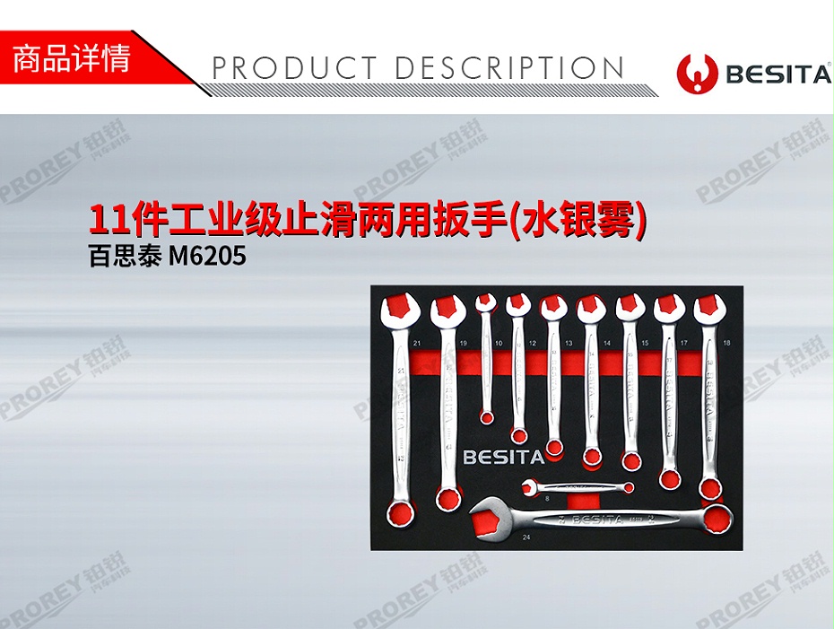 GW-130035487-百思泰 M6205 11件工業(yè)級(jí)止滑兩用扳手(水銀霧)-1