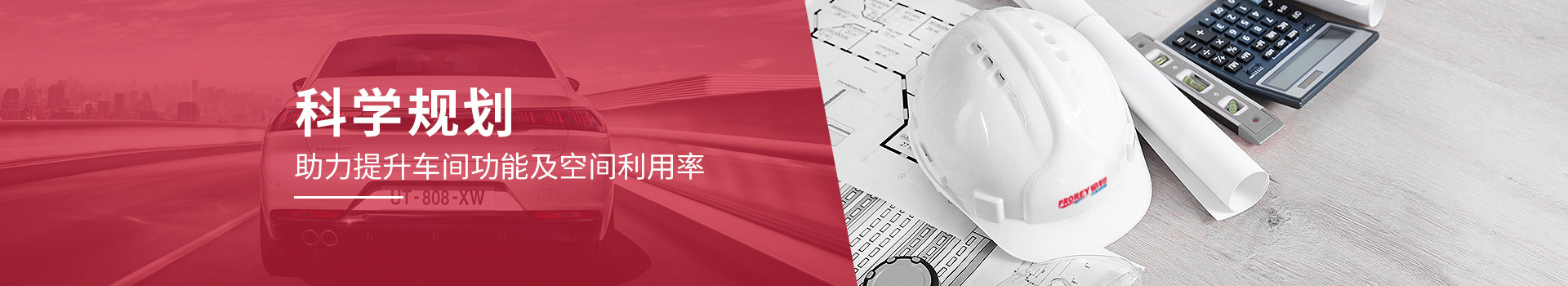鉑銳汽車科技-科學規(guī)劃，助力提升車間功能及空間利用率