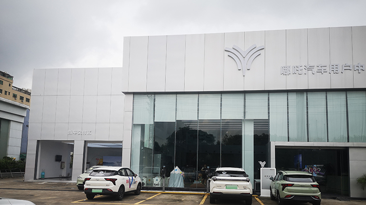 廣東哪吒4S店-東莞寮步國(guó)際汽車城直營(yíng)店