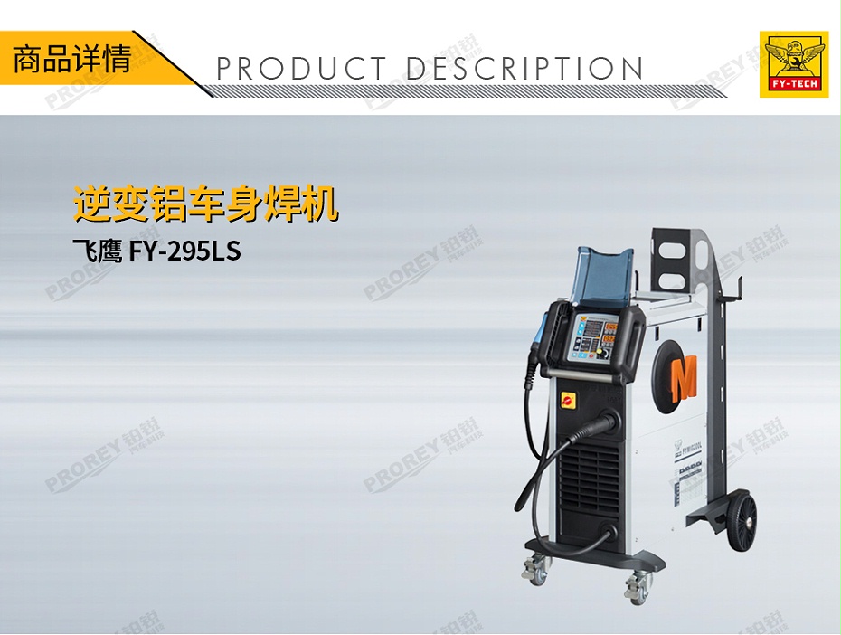 GW-140080018-飛鷹 FY-295LS（3槍） 逆變鋁車(chē)身焊機(jī)-1