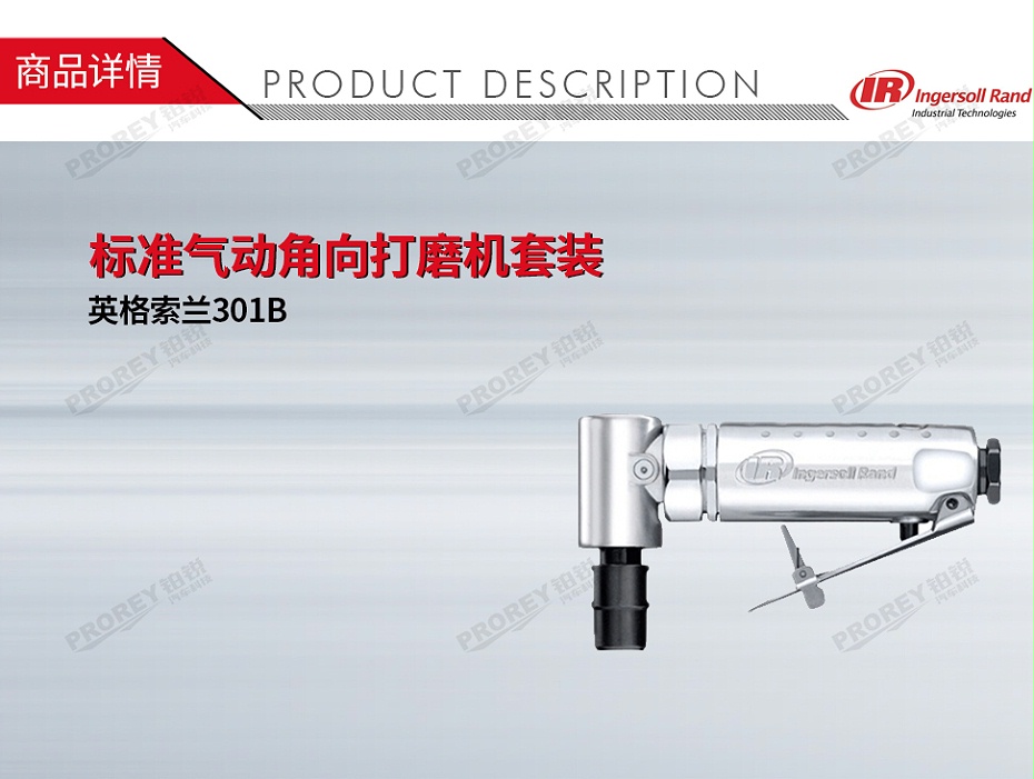 GW-130020278-Ingersoll Rand英格索蘭 301B 標(biāo)準(zhǔn)氣動(dòng)角向打磨機(jī)套裝-1