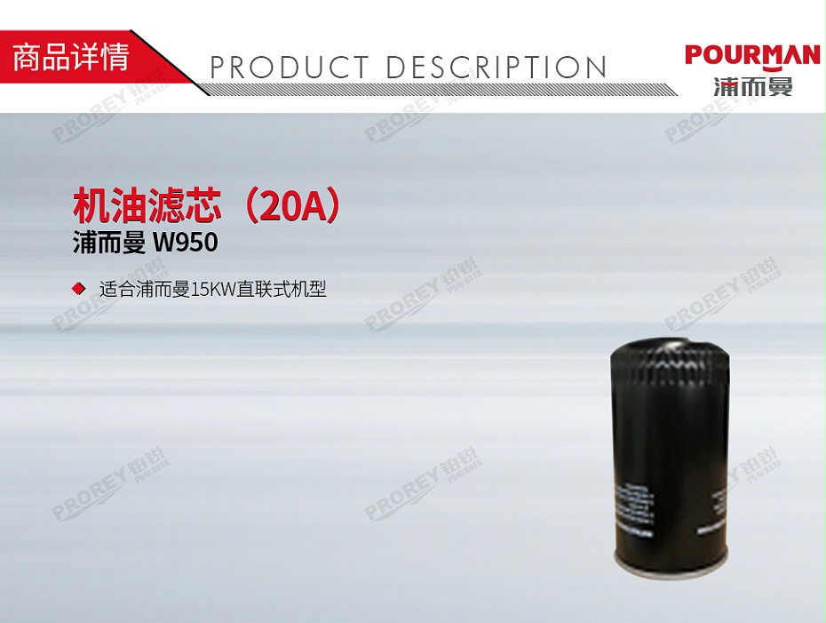 GW-190990483-浦而曼 W950 機(jī)油濾芯（20A）-1