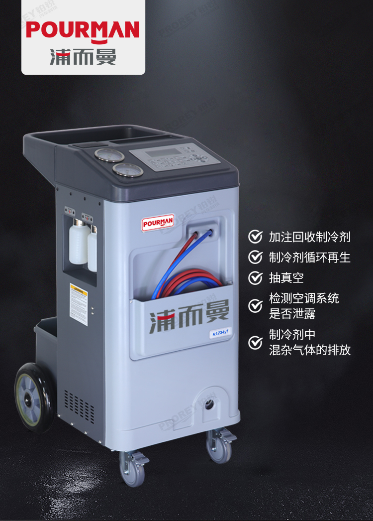 GW-160010051-POURMAN浦而曼 AC810 冷媒回收加注機-1