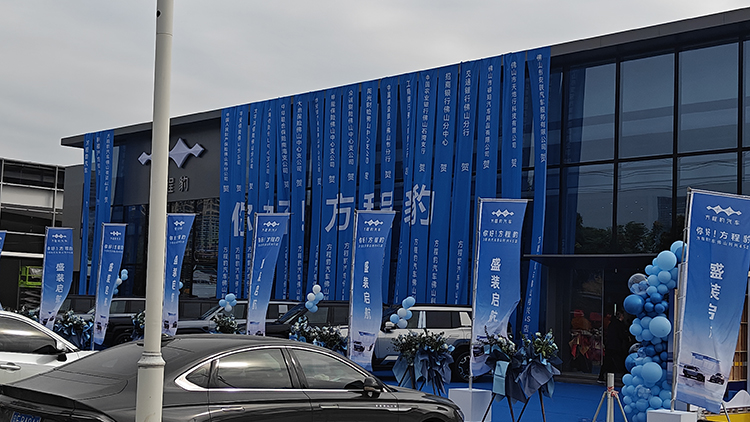 廣東方程豹4S店-佛山利興