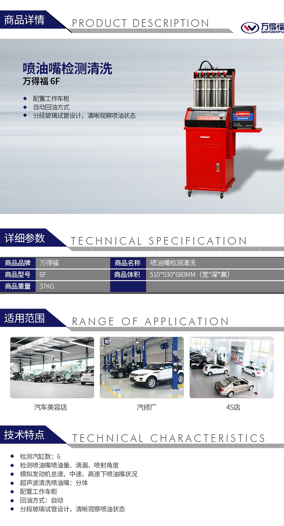 萬得福6F 噴油嘴檢測清洗
