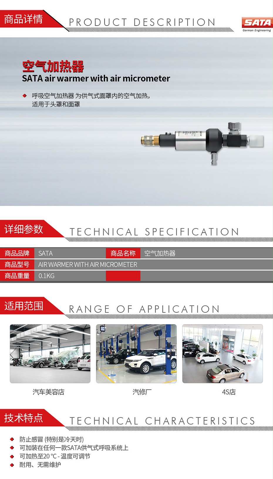 薩塔-SATA-air-warmer-with-air-micrometer-空氣加熱器