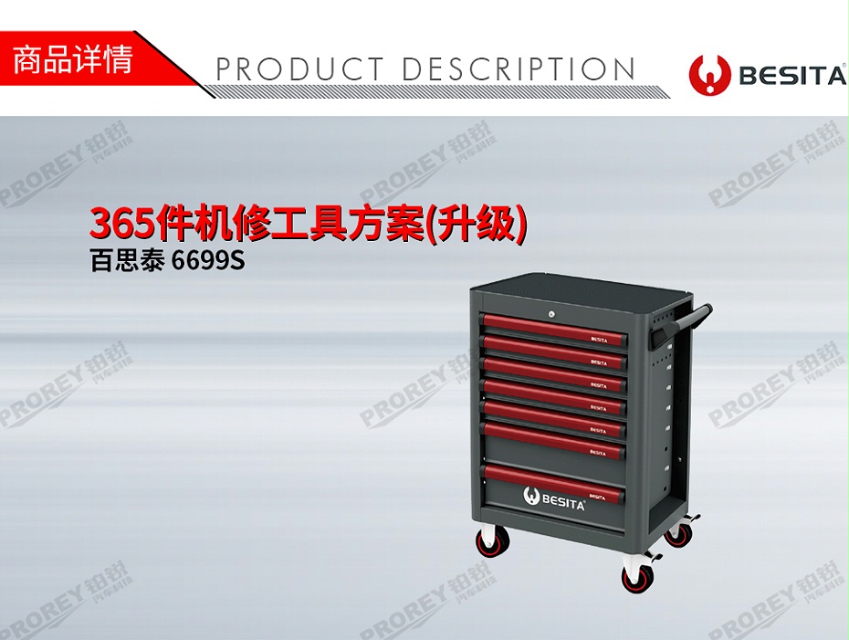 GW-130990029-百思泰 6699s 365件機修工具方案(升級)-1