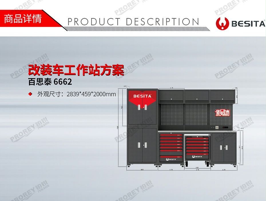 GW-130990038-百思泰 6662 改裝車工作站方案-1