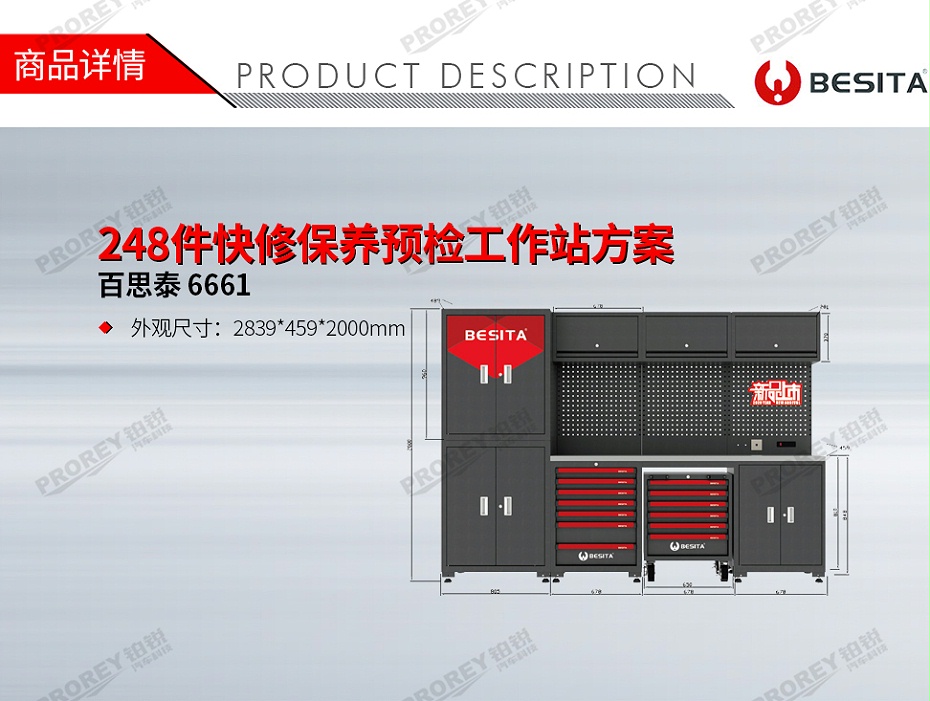 GW-130990039-百思泰 6661 248件快修保養(yǎng)預(yù)檢工作站方案-1