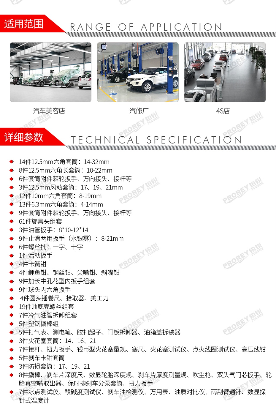 GW-130990039-百思泰 6661 248件快修保養(yǎng)預(yù)檢工作站方案-2