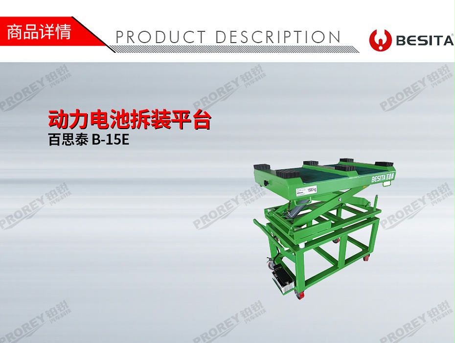 GW-200010004-百思泰 B-15E 動(dòng)力電池拆裝平臺(tái)-1