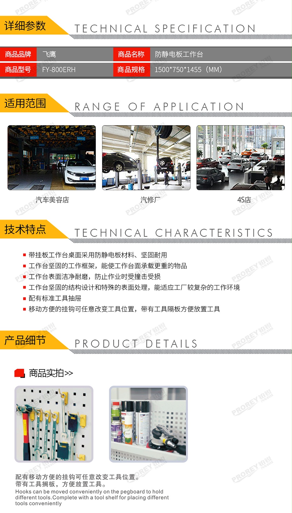 GW-130032723-飛鷹 FY-800ERH 防靜電板工作臺(tái)-2