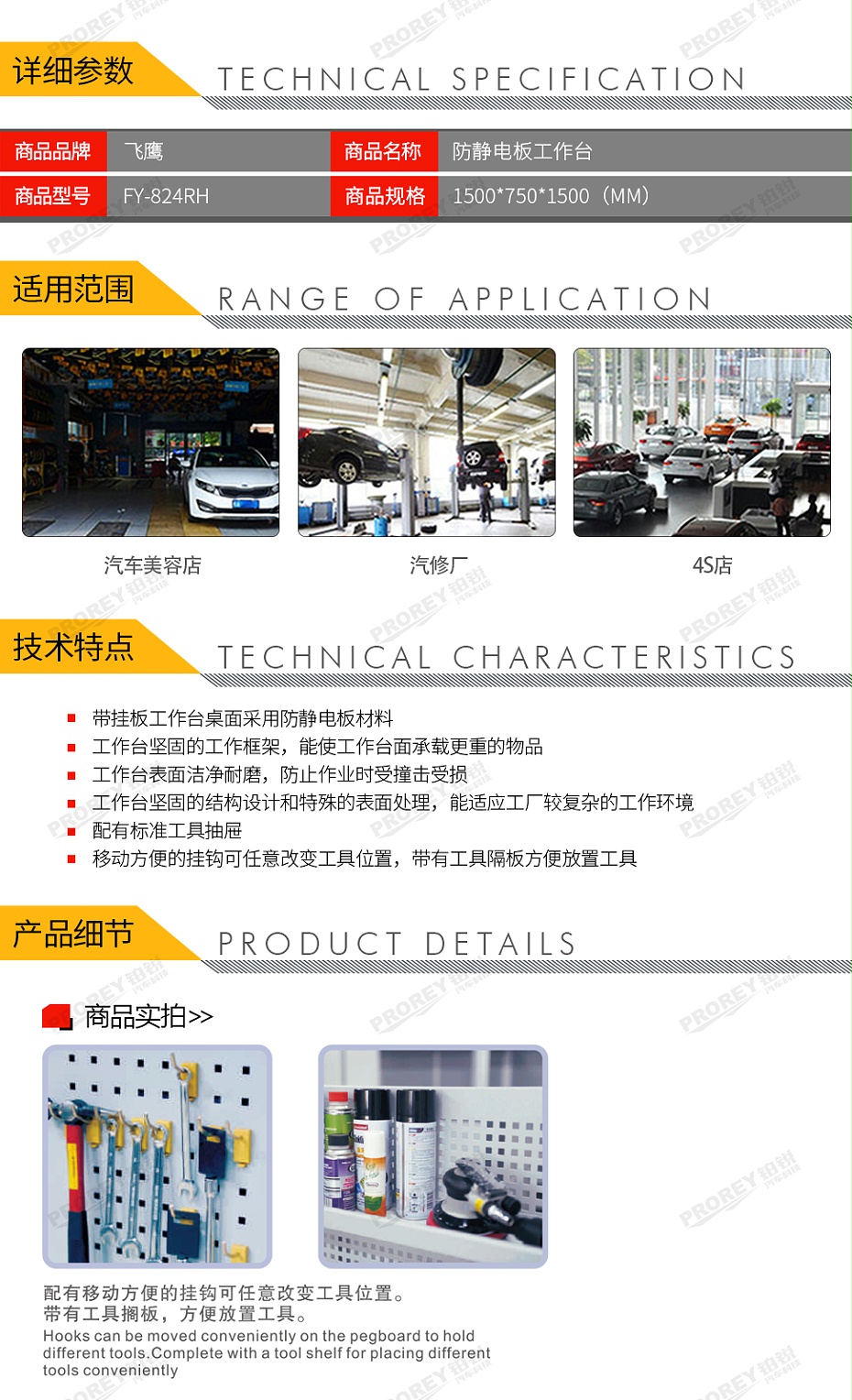 GW-130032725-飛鷹 FY-824RH 防靜電板工作臺(tái)-2