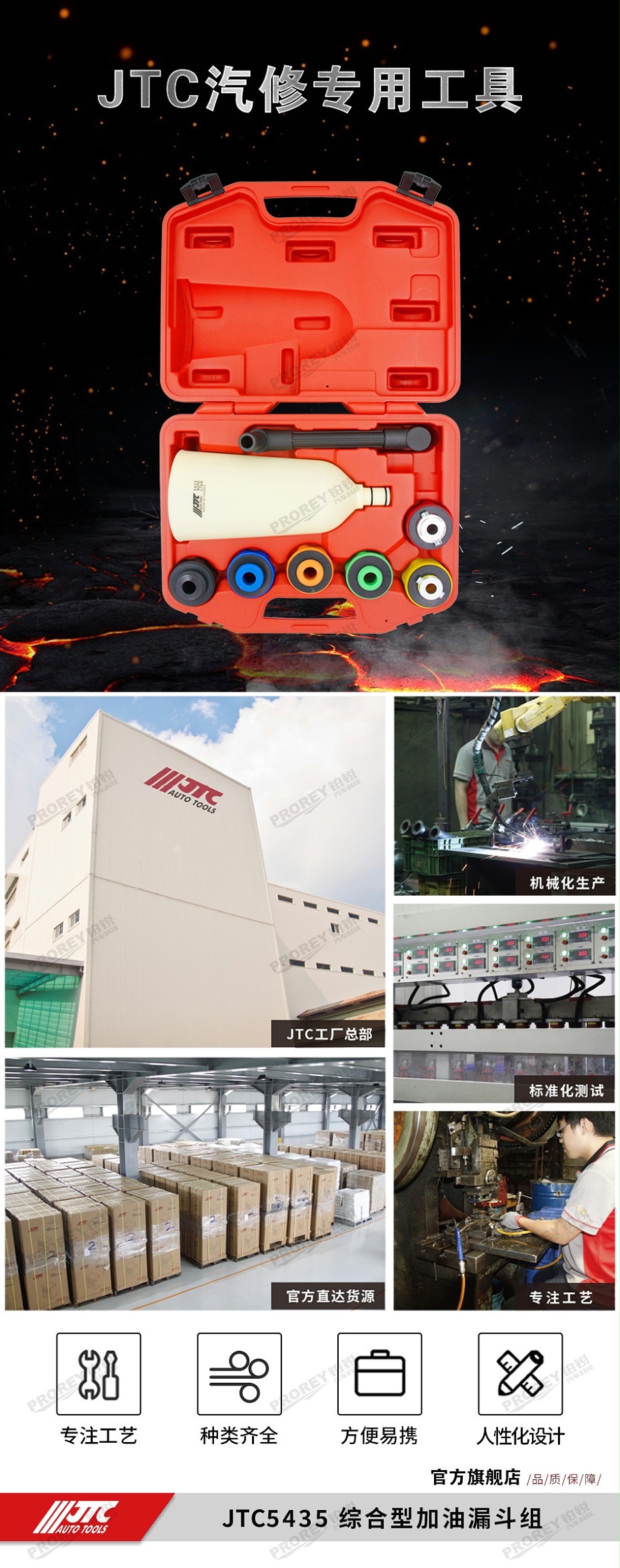 GW-130040086-JTC-5435-綜合型加油漏斗組（塑膠型）-1