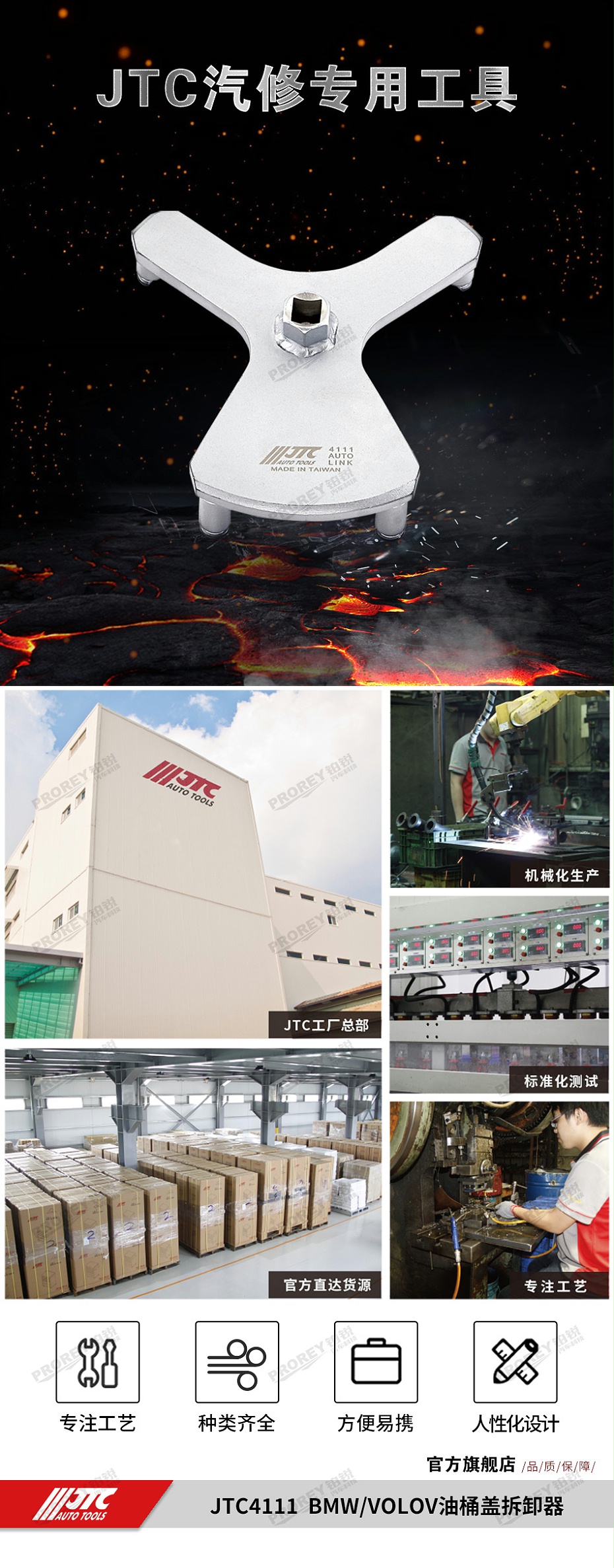 GW-130040089-JTC-4111-BMW，VOLOV油桶蓋拆卸器-1